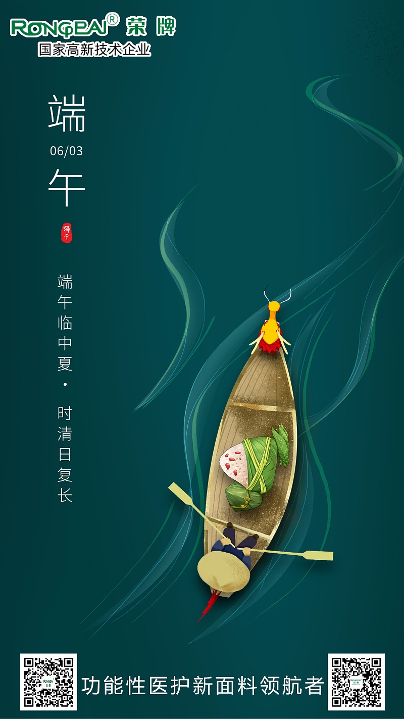 雷火竞技官网医用纺织端午节面料海报
