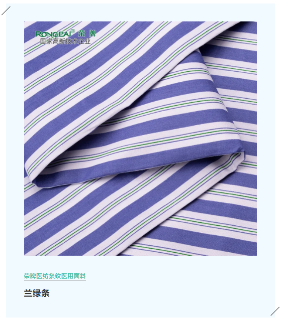 雷火竞技官网医纺格纹医用面料
