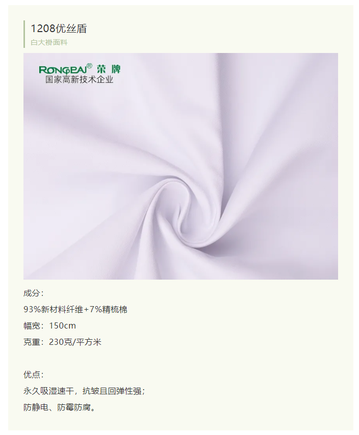 雷火竞技官网医纺白大褂面料