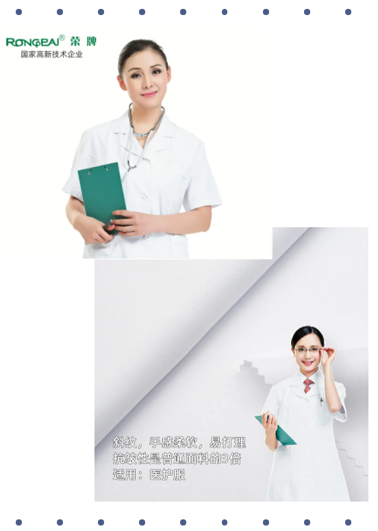 雷火竞技官网医纺白大褂面料