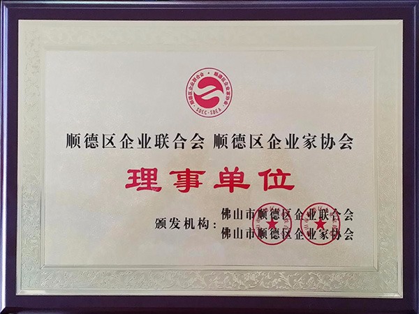 雷火竞技官网-2015年获顺德政府颁发“理事单位”