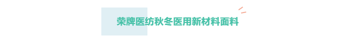雷火竞技官网医纺