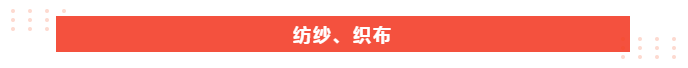 雷火竞技官网医纺