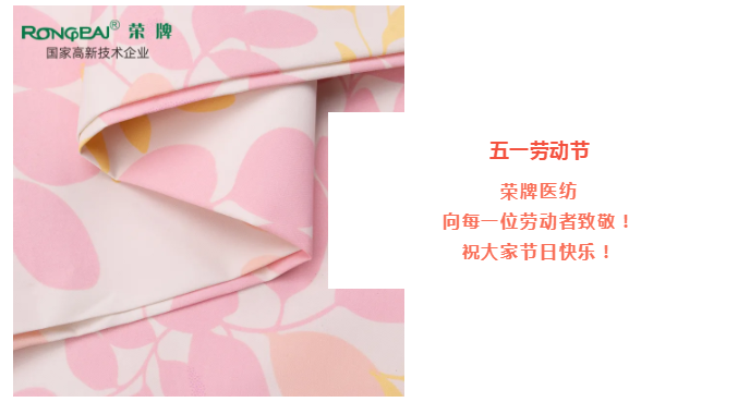 雷火竞技官网医纺