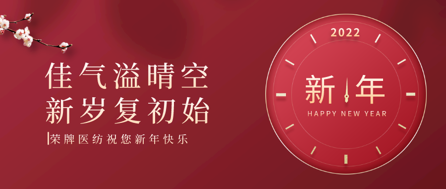雷火竞技官网纺织 | 未知皆好景，昂首向荣光！