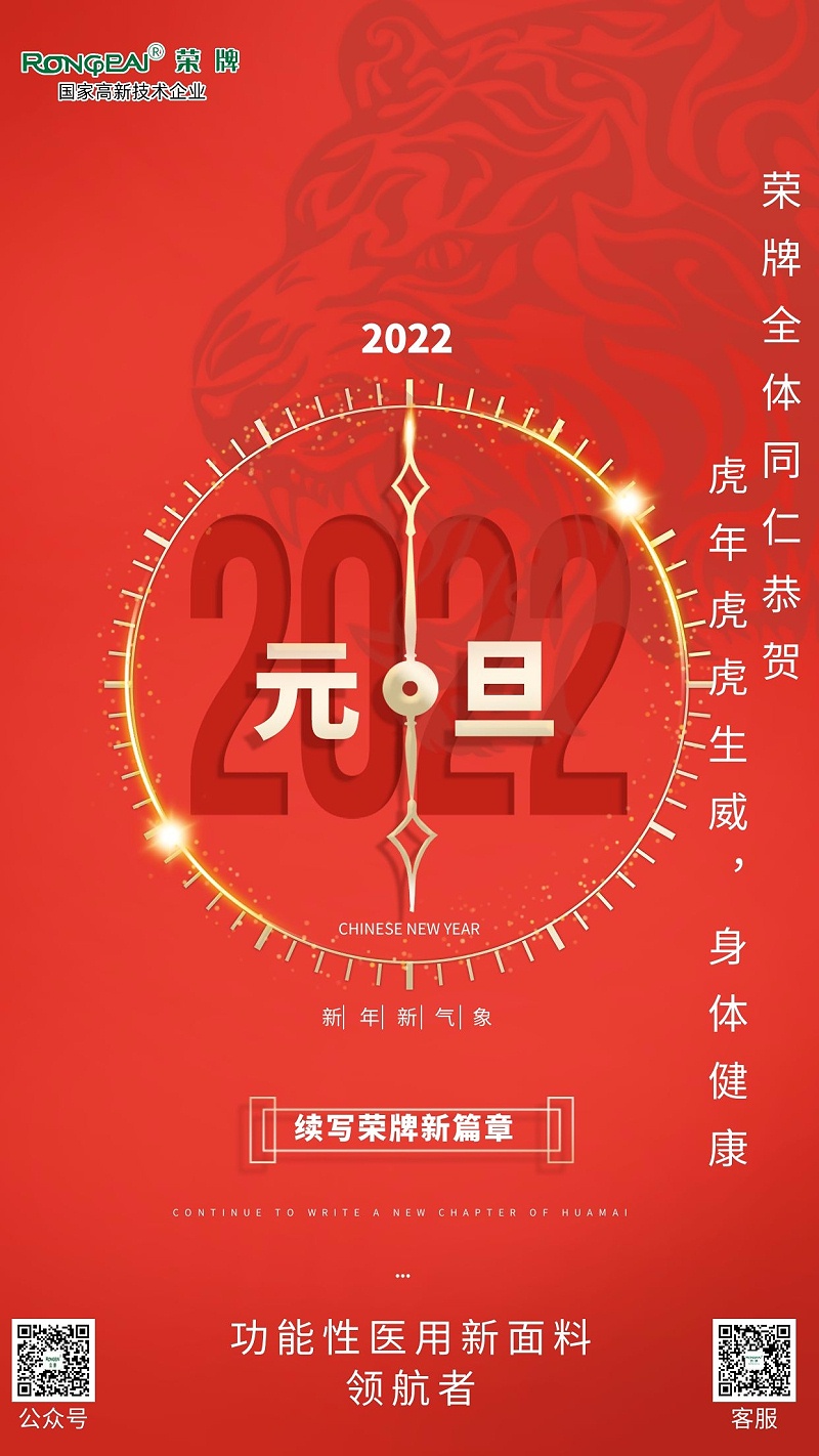 雷火竞技官网医纺元旦祝福