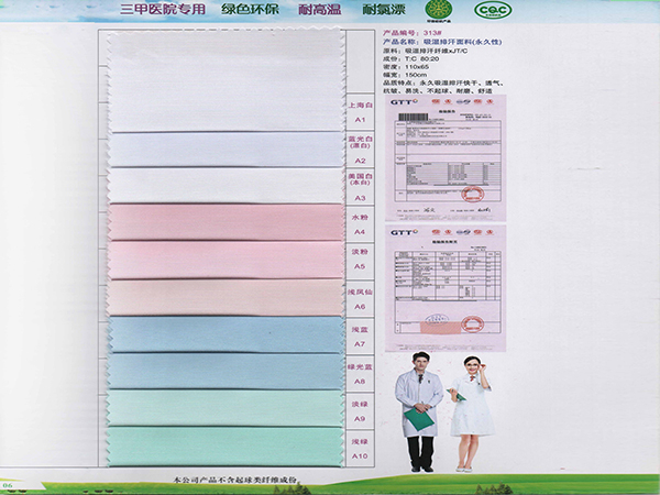 雷火竞技官网313#吸湿排汗新材料医护面料