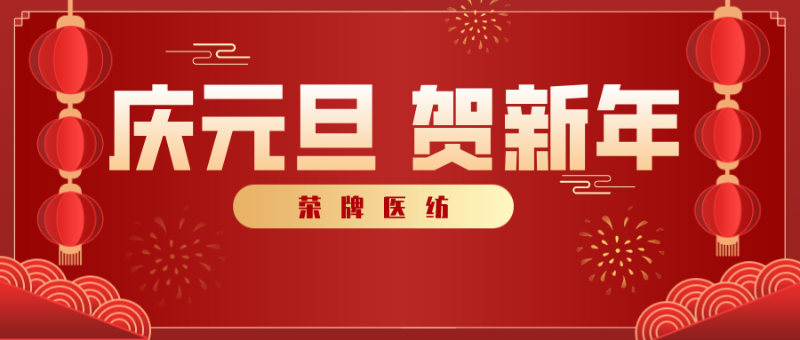 雷火竞技官网医纺