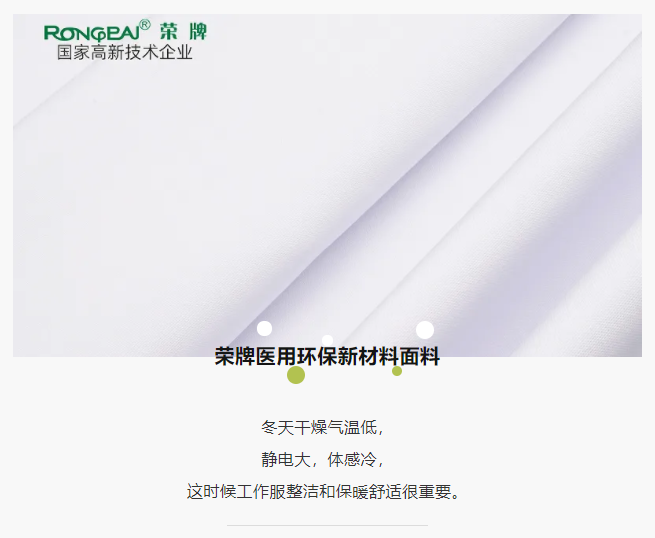雷火竞技官网医纺医护面料