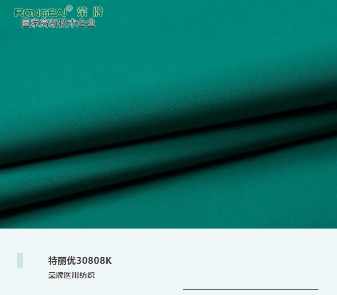 特丽优30808K|抗皱微弹，功能性医护服、洗手衣面料