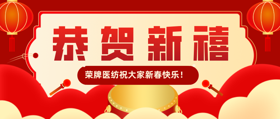 雷火竞技官网恭贺新禧|福牛迎春！我们一起“牛”转乾坤！