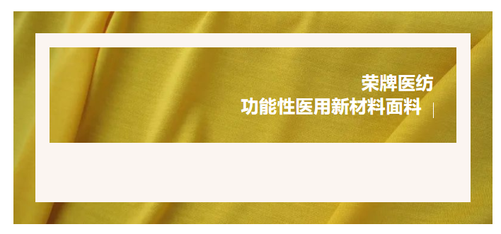 轻盈贴身，吸湿排汗，抗缩水的洗手衣面料！